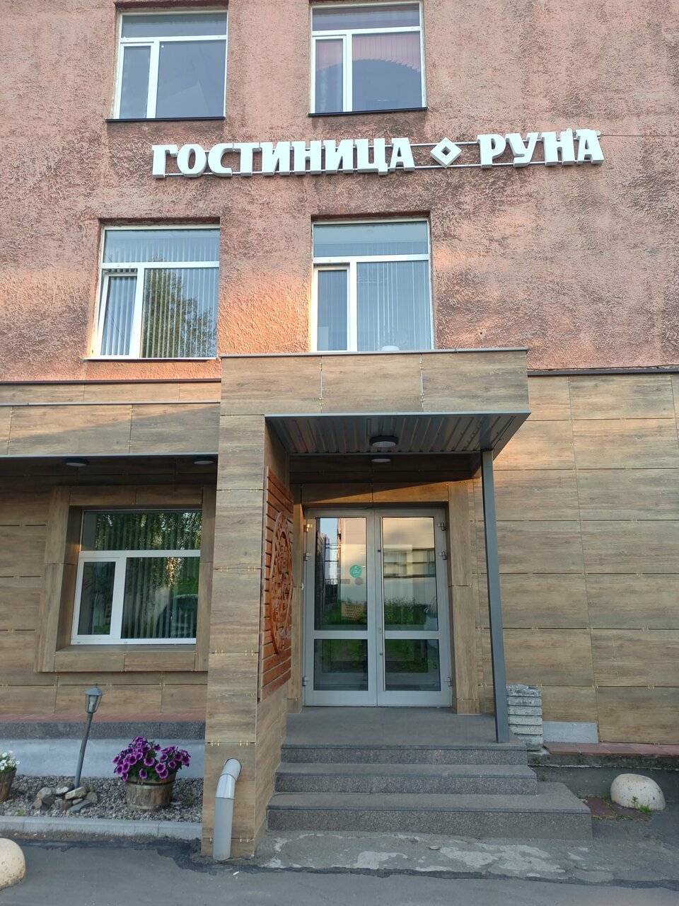 Фото Гостиницы Руна Петрозаводск 46