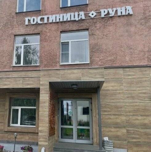 Фото Гостиницы Руна Петрозаводск 6